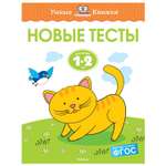 Книга Махаон Новые тесты 1-2года