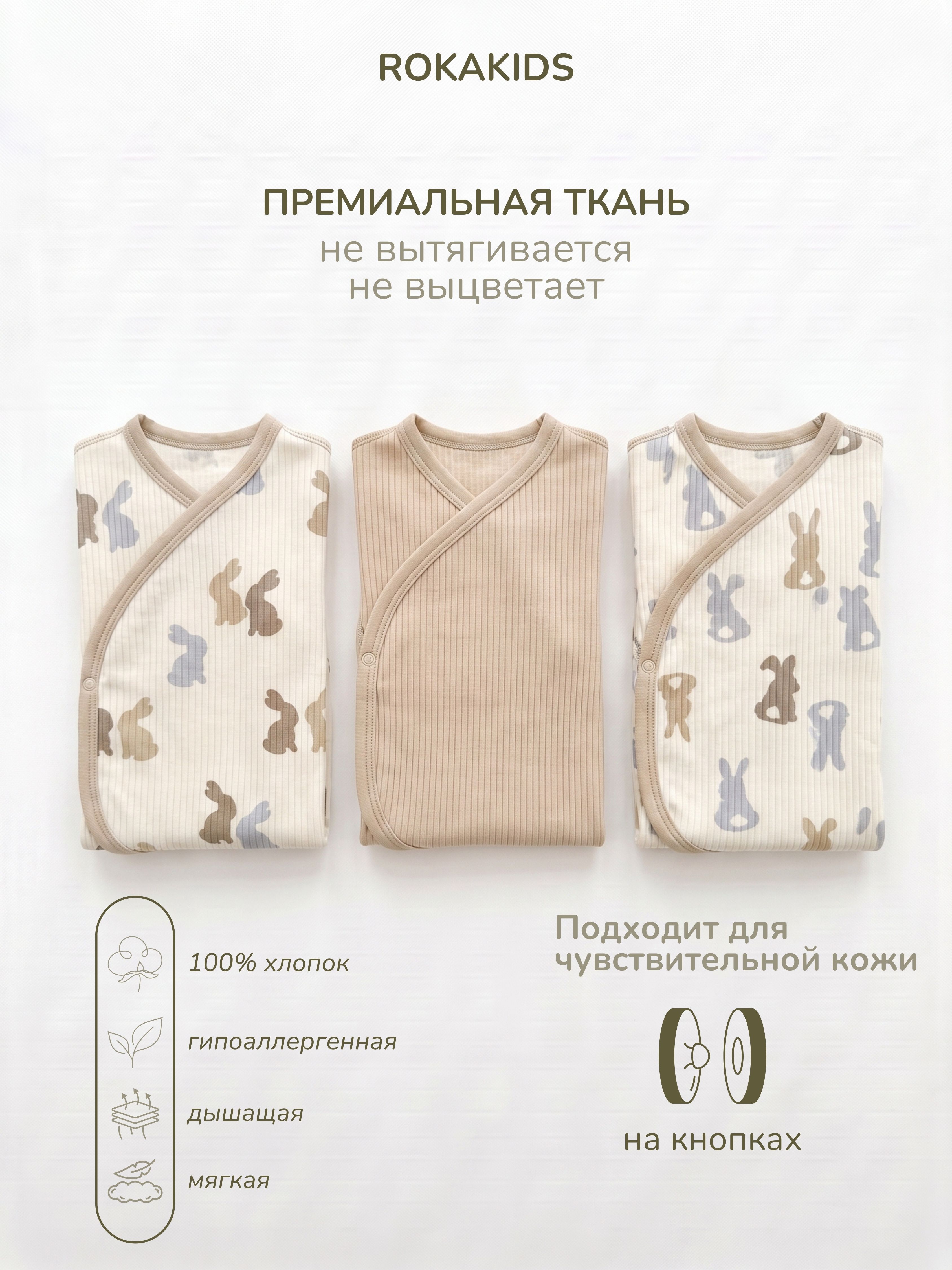 Распашонка 3 шт ROKAKIDS 3_РЦККИрП_Зайчики_Хвостики_Кофе - фото 3