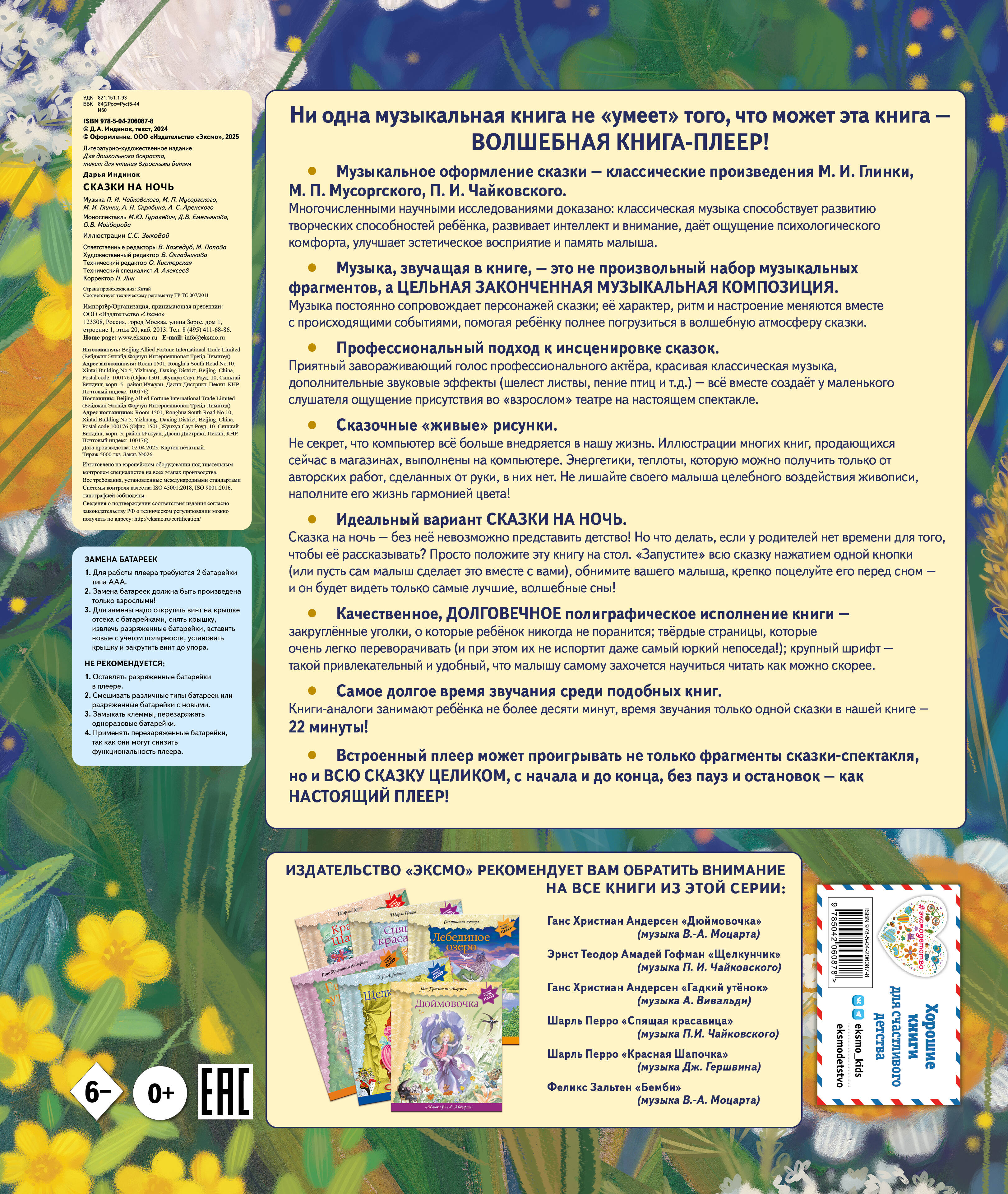 Книга Эксмо Сказки на ночь (ил. С. Зыковой + музыка Чайковского, Мусоргского и др.) - фото 6