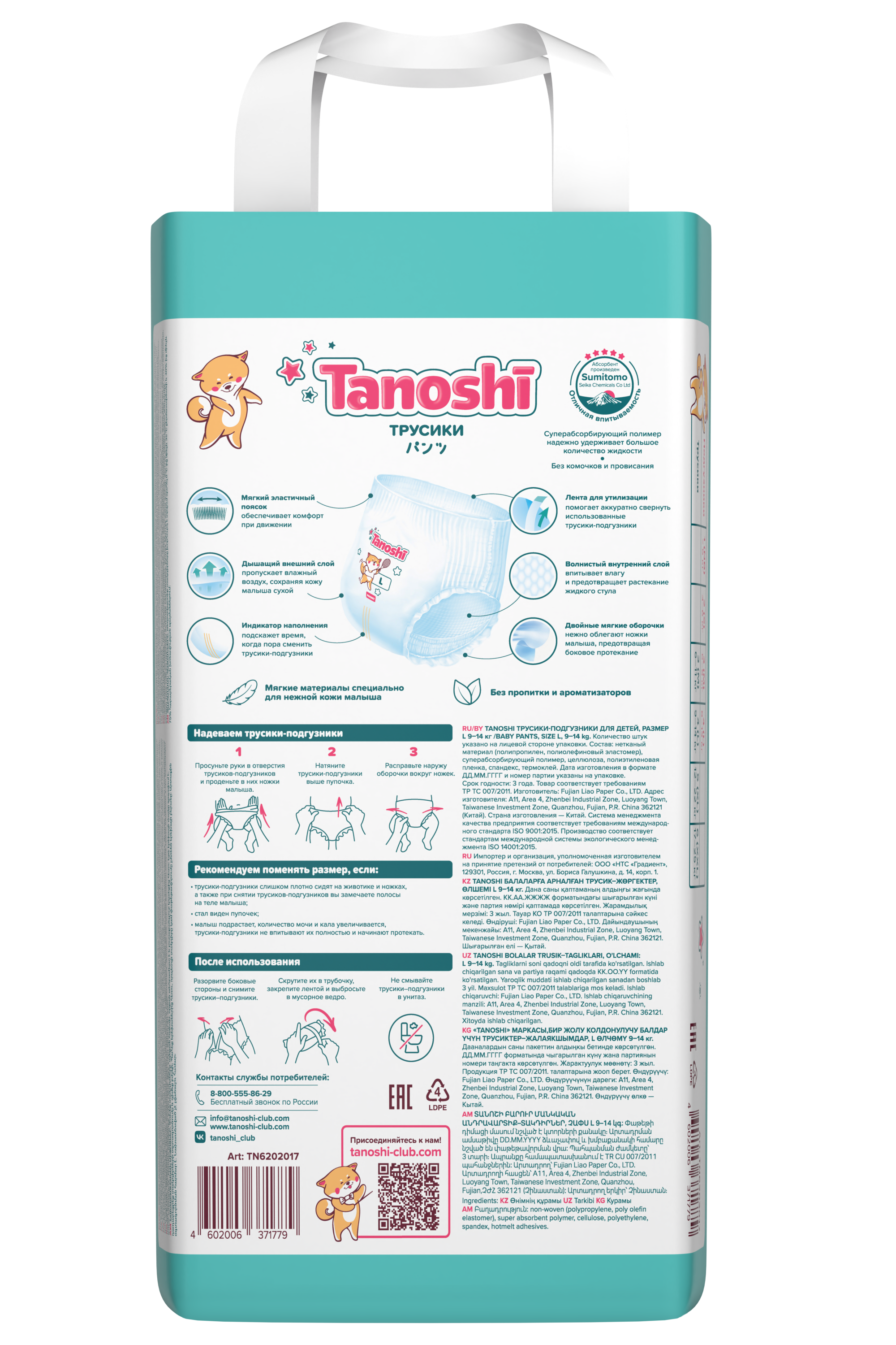 Трусики Tanoshi ультратонкие L (9-14 кг) 56 шт. - фото 24