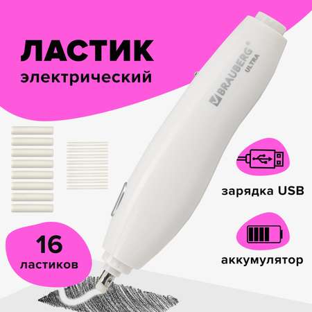 Ластик Brauberg