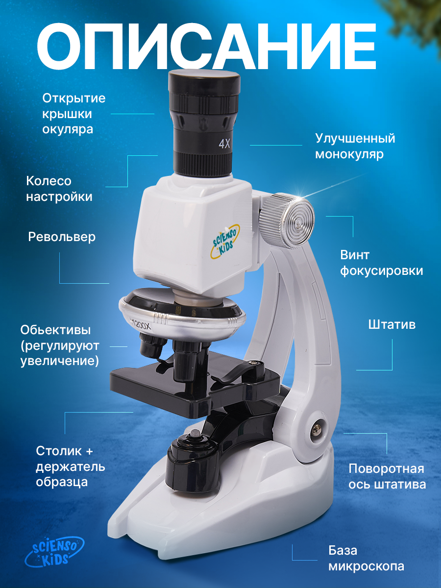 Микроскоп Scienso Kids в ассортименте - фото 9