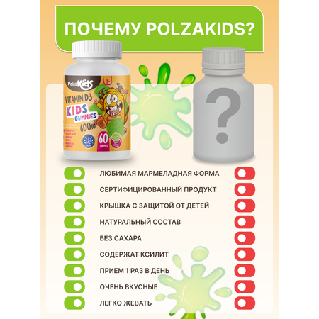Витамин Д3 для детей POLZABOOM 60 пастилок