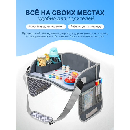 Столик детский для автокресла Хевель автомобильный