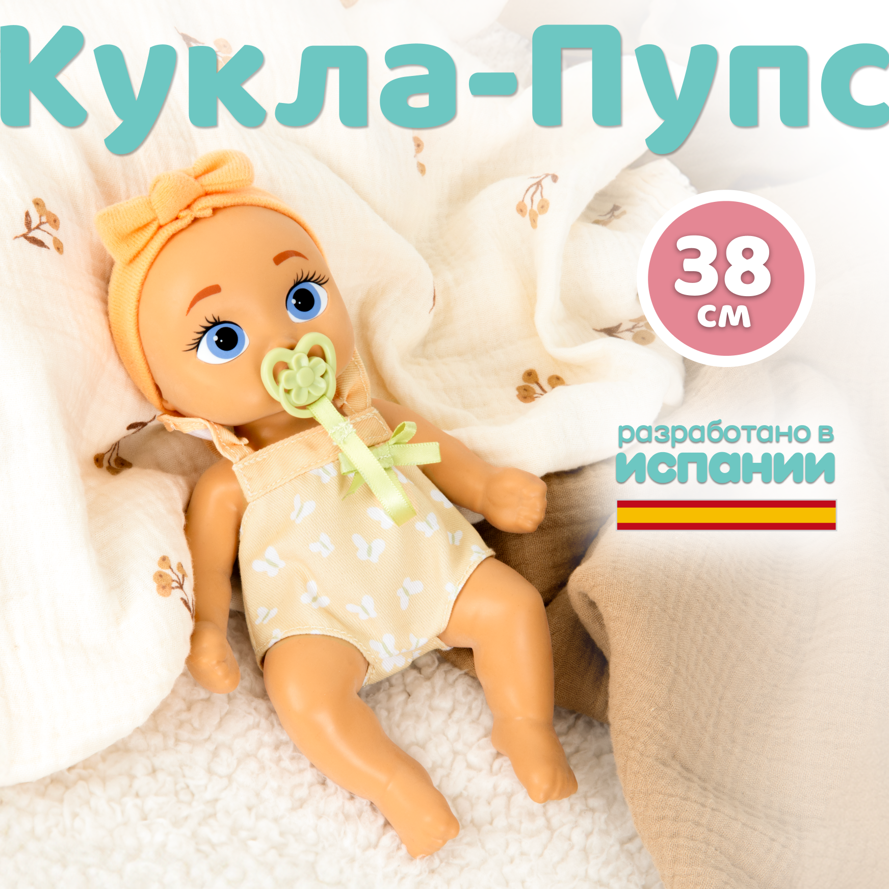 Кукла пупс BE LOVED babies Рон 21 см с аксессуарами высота 21 см 924901IM - фото 1