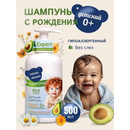Шампунь Наша Мама и маслом авокадо 500 мл 1 шт.