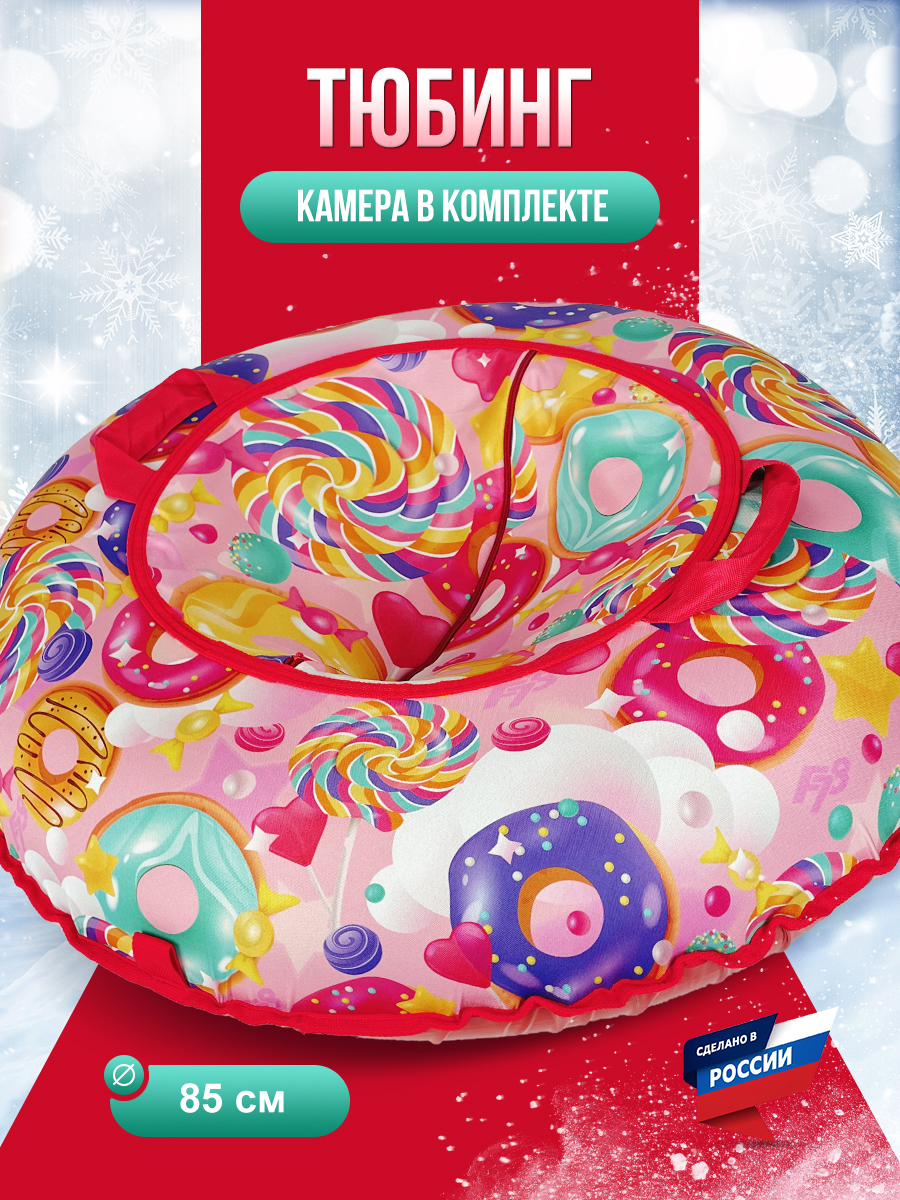 Тюбинг F78 85 см - фото 1