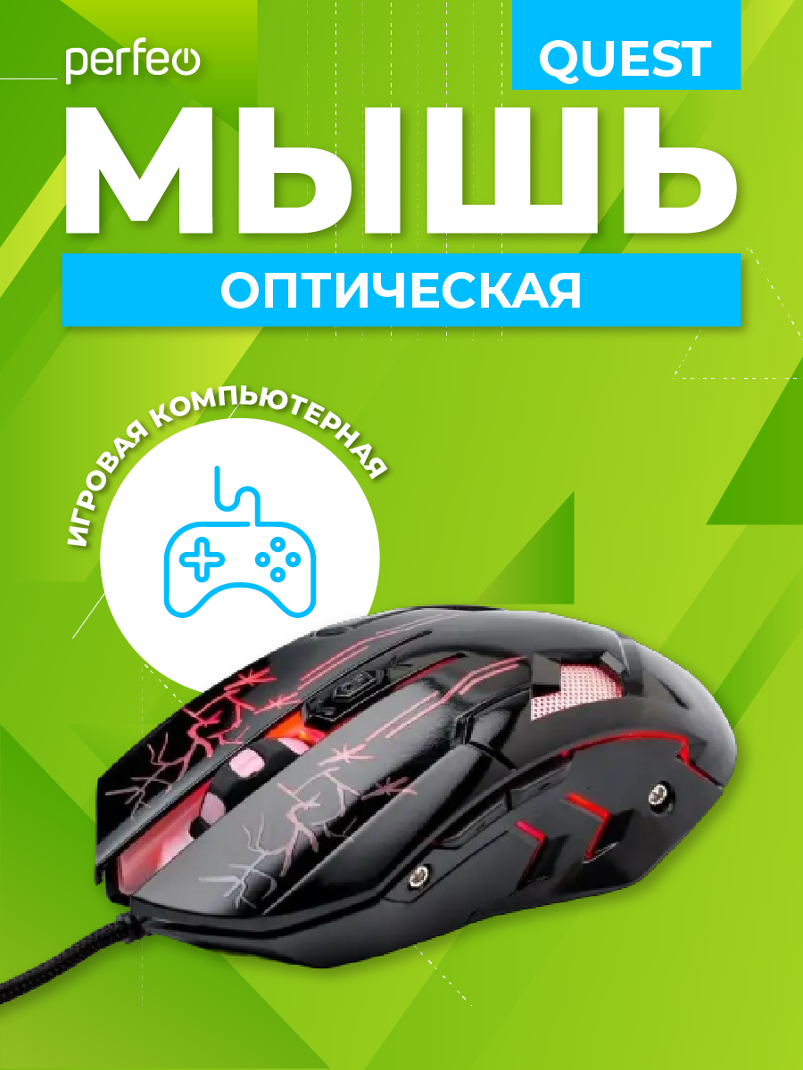 Мышь проводная Perfeo QUEST 6 кнопок USB чёрная GAME DESIGN подсветка 6 цветов - фото 1