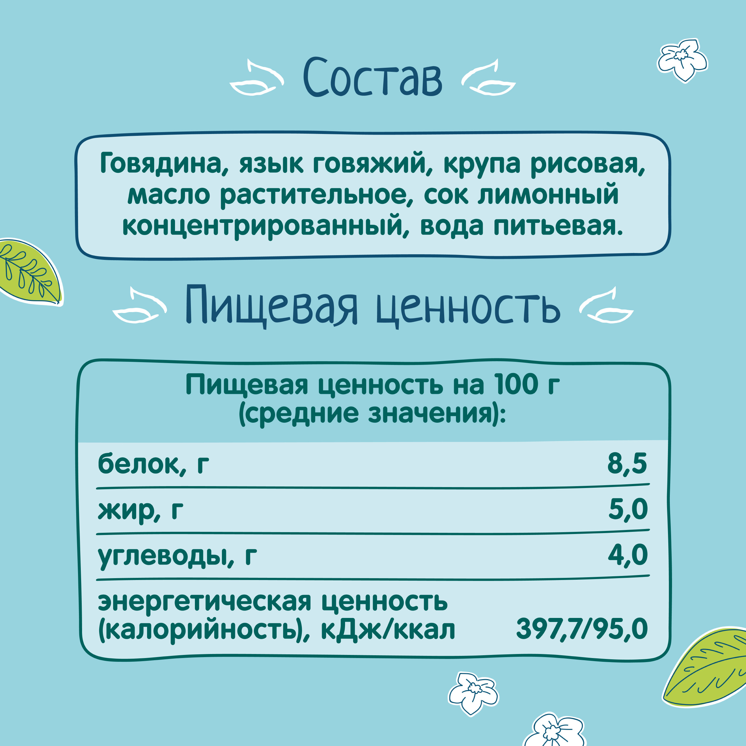 Пюре ФрутоНяня Говядина-Язык с 8 мес 80 г - фото 5