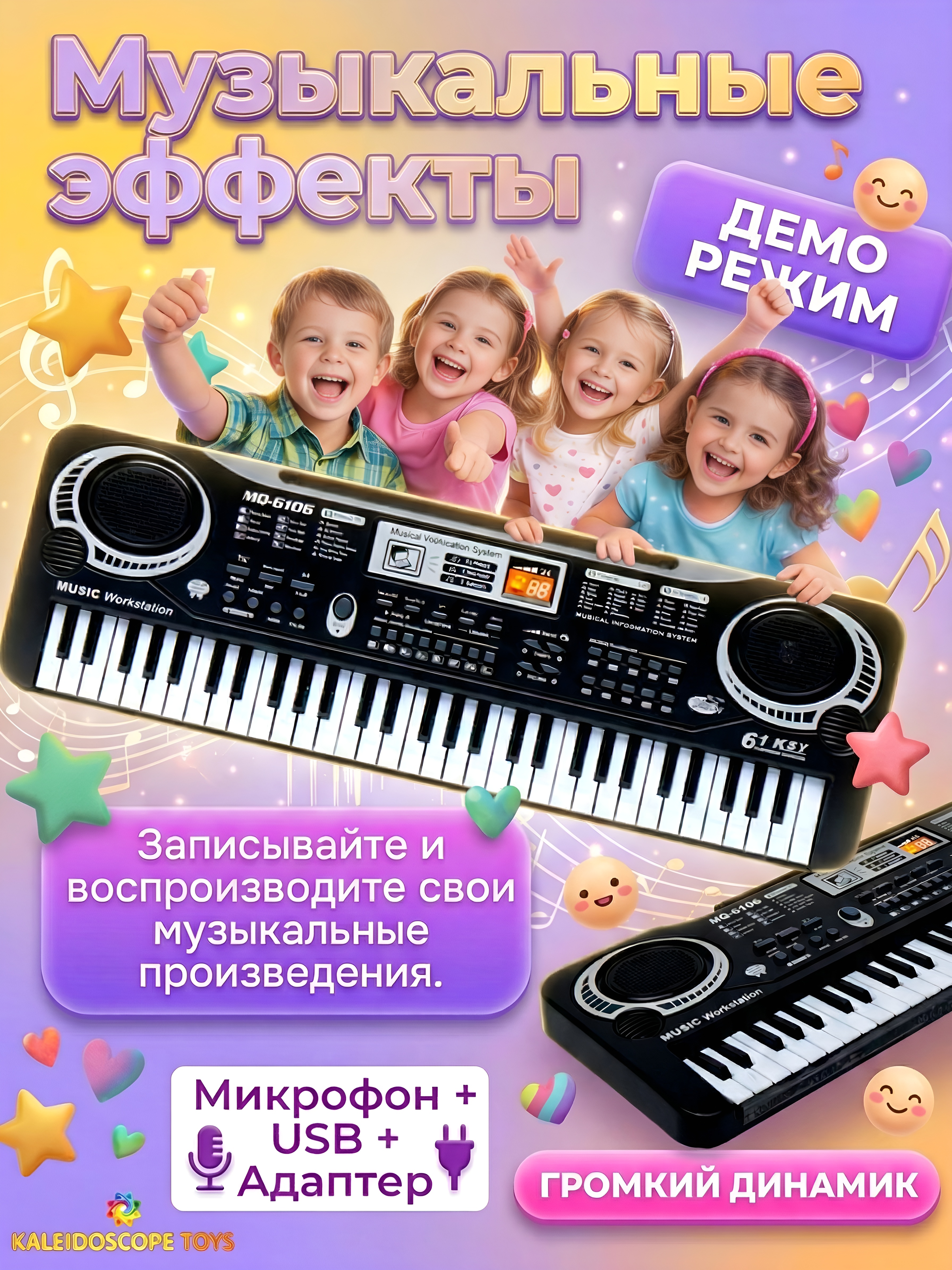 Игрушка музыкальная Kaleidoscope toys пианино, синтезатор - фото 4