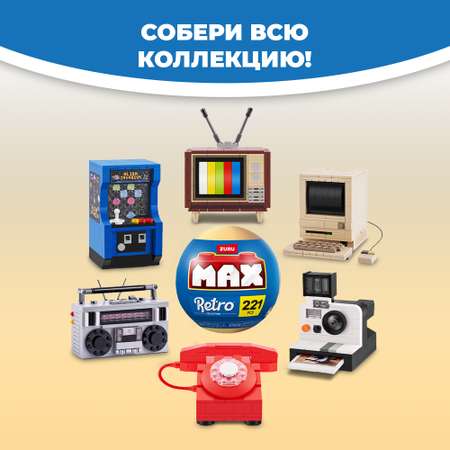 Конструктор Zuru Max Ретро блочный