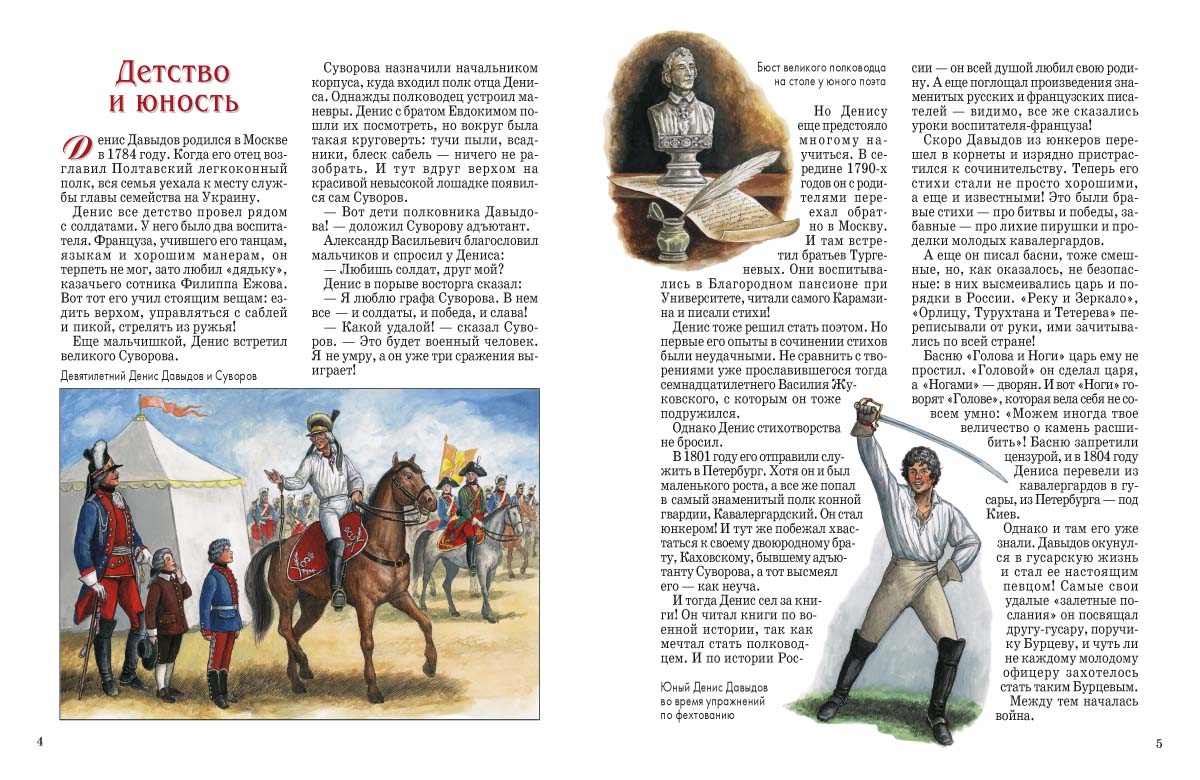 Книга Белый город Герои 1812 года История России - фото 2