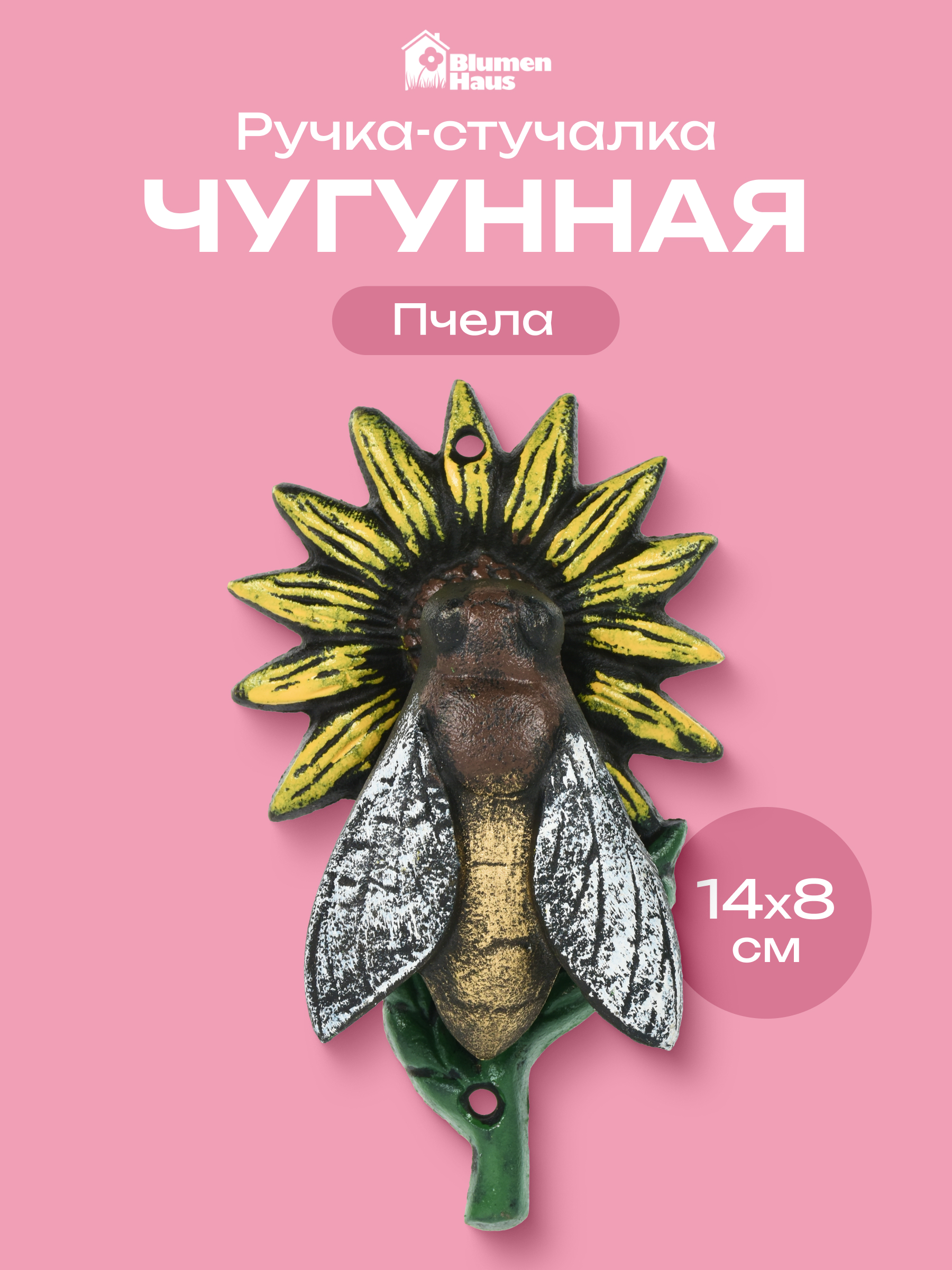 Ручка-стучалка Blumen Haus Пчела - фото 1