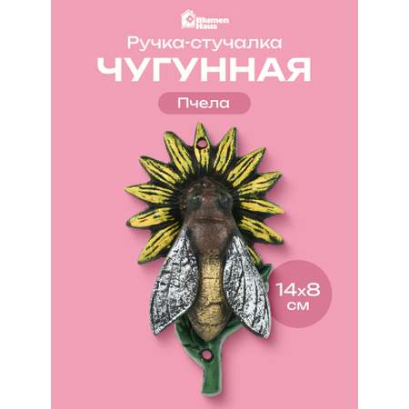 Ручка-стучалка Blumen Haus Пчела
