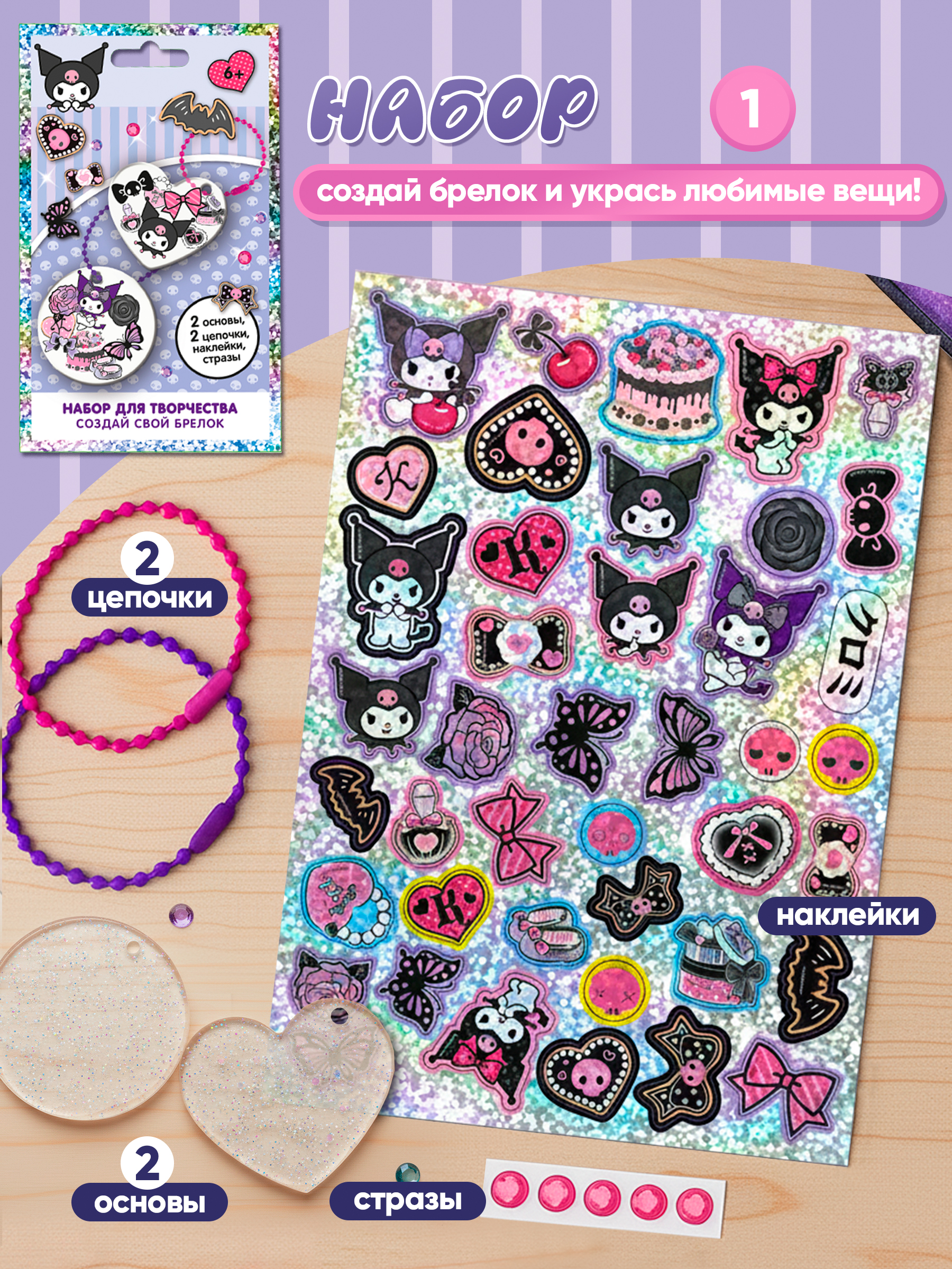 Набор для творчества KUROMI аппликация набор сюрпризбокс - фото 3