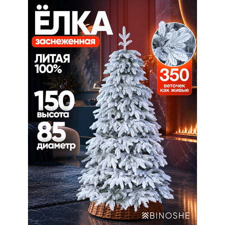 Искусственная елка BINOSHE Metelitsa заснеженная 150 см