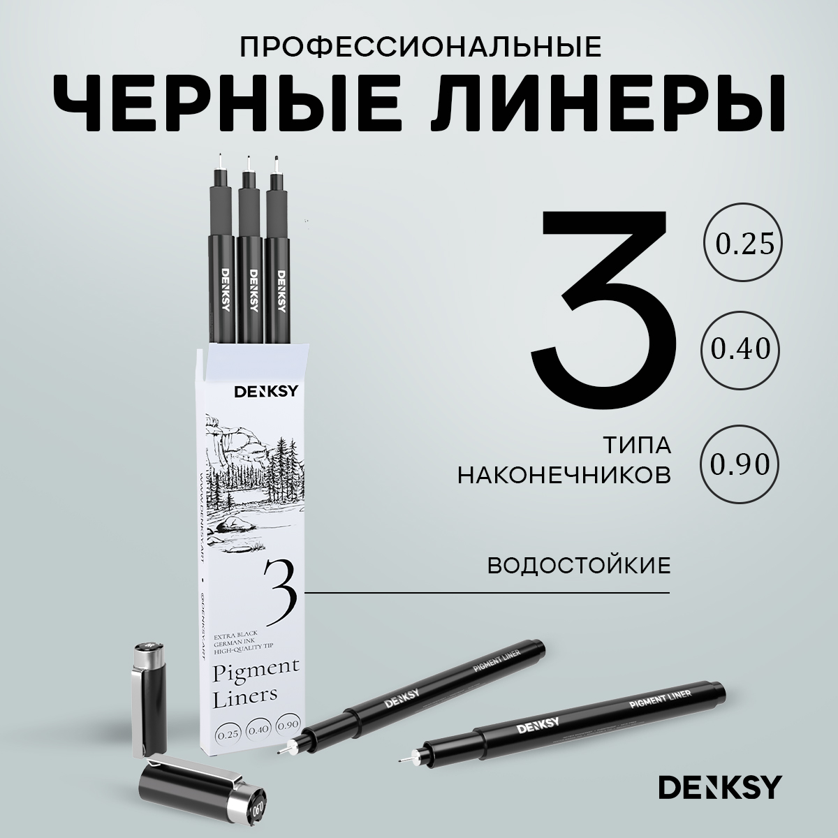 Ручка капиллярная DENKSY 3 шт. - фото 1