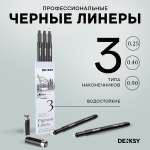 Ручка капиллярная DENKSY 3 шт.