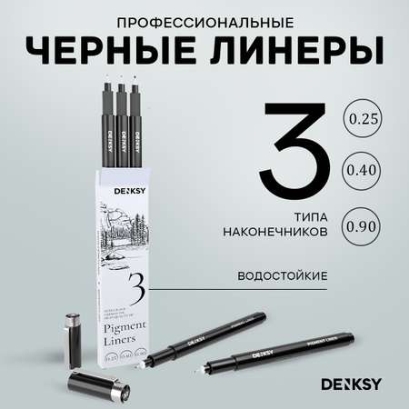 Ручка капиллярная DENKSY 3 шт.