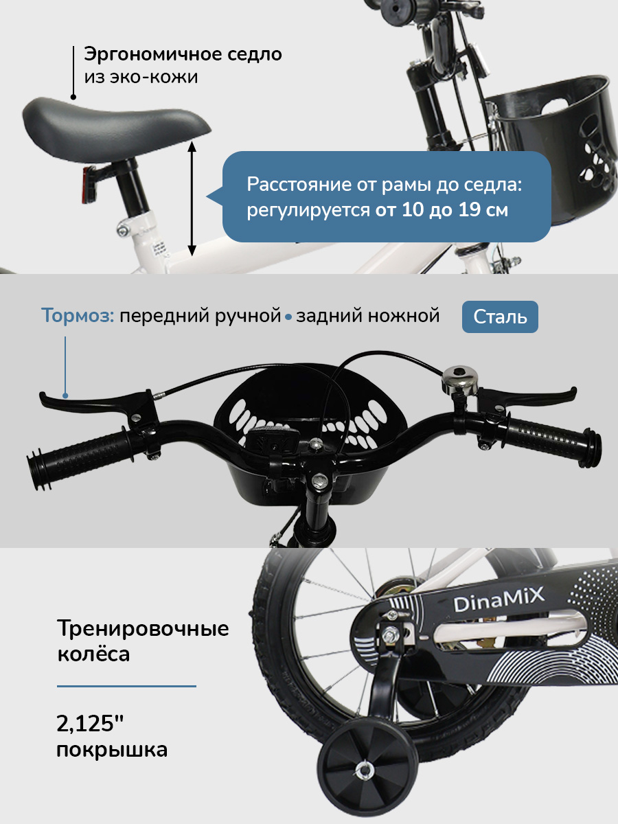 Двухколесный велосипед DinaMiX 14 дюймов - фото 3