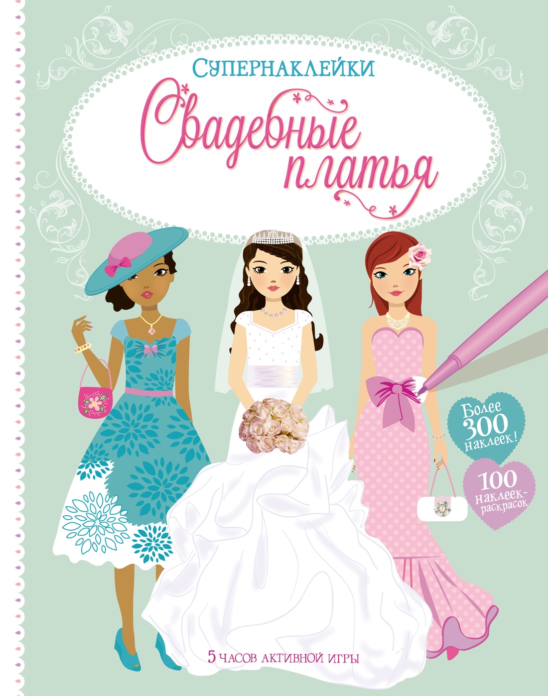 Книга Махаон Супернаклейки. На свадьбе. Комплект из 2-х книг. - фото 2