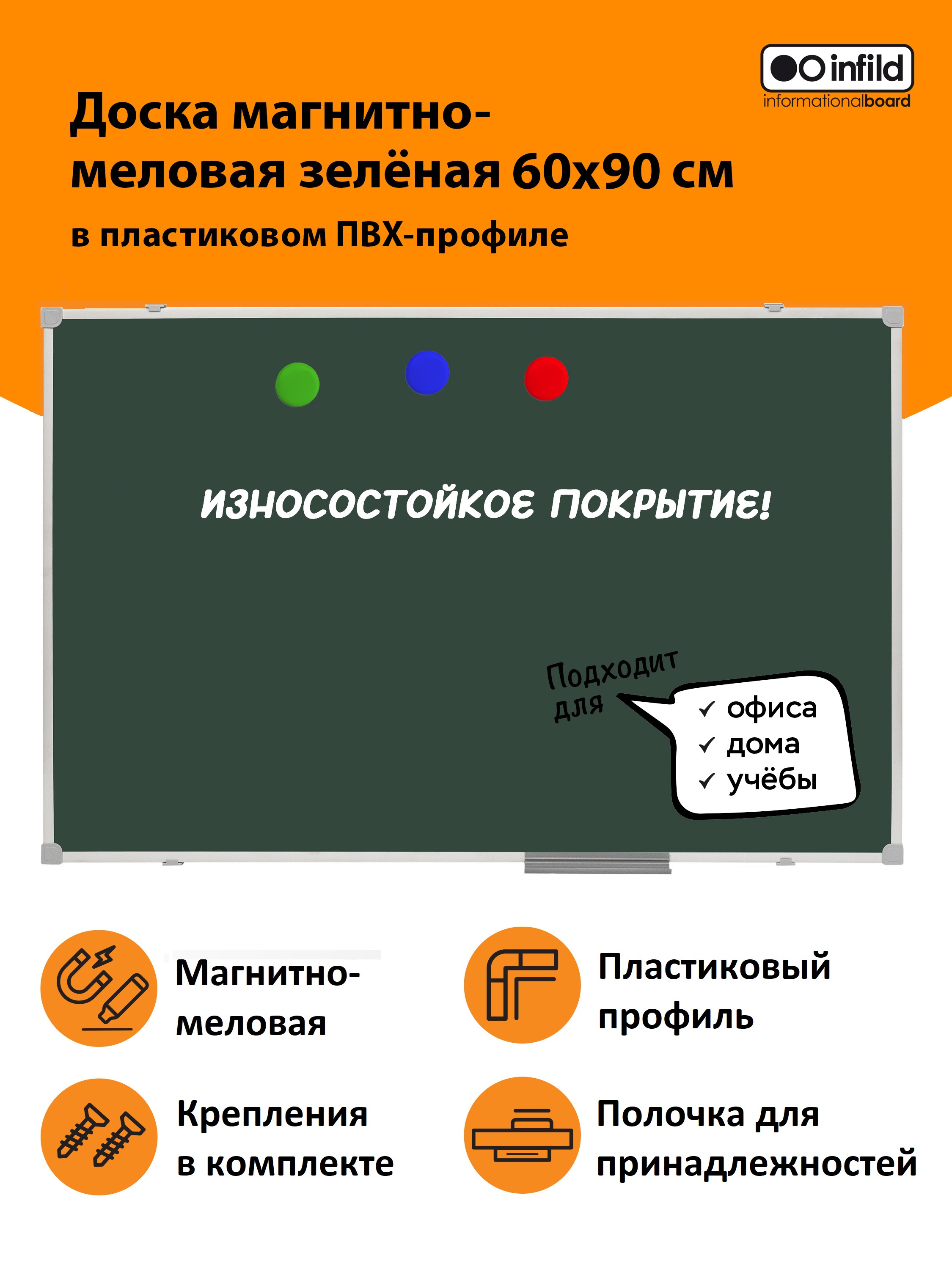 Магнитно-меловая доска INFILD - фото 1