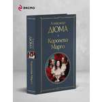 Книга Эксмо Королева Марго