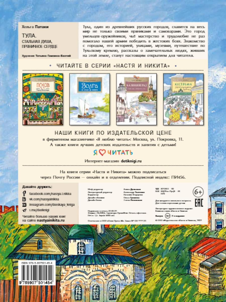 Книга для детей Настя и Никита развитие детей - фото 9