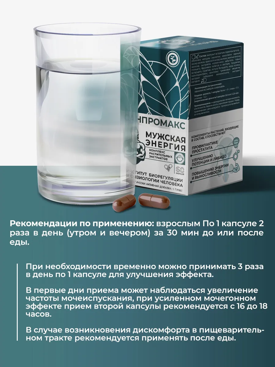 Биологически активная добавка к пище НЕОЛАЙФ «САНПРОМАКС», 60 капсул по 500 мг - фото 6