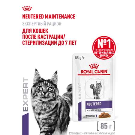Корм для кошек ROYAL CANIN Neutered Maintenance 85г пауч