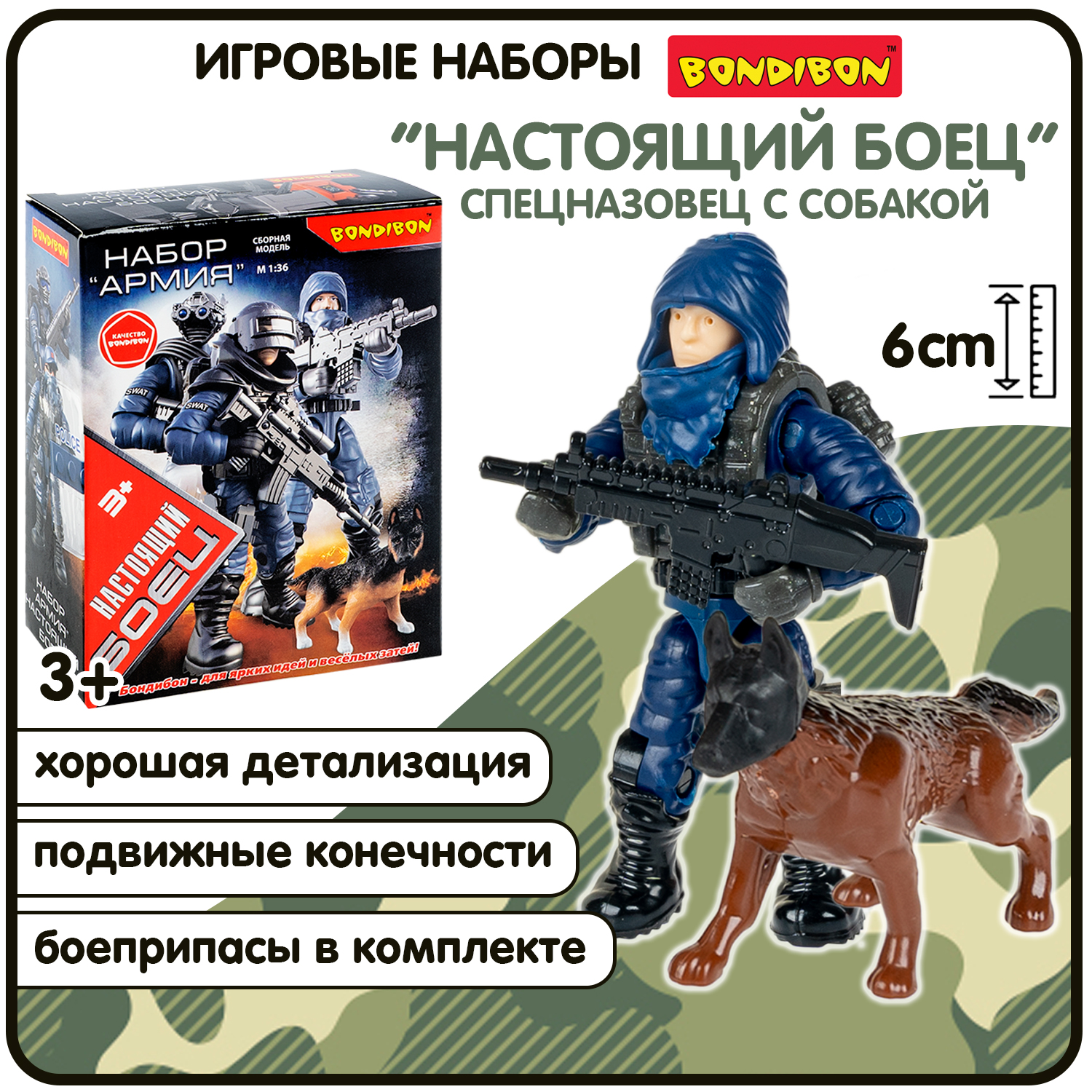 Фигурка Bondibon солдатик военный с оружием - фото 1
