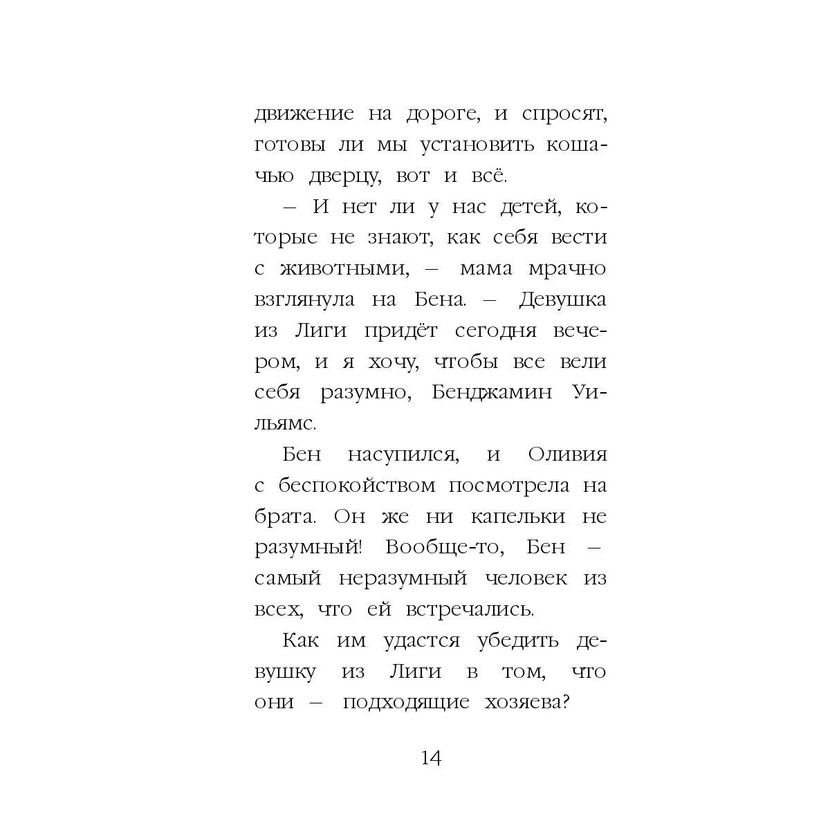 Книга Эксмо Котенок Одуванчик или Игра в прятки - фото 15