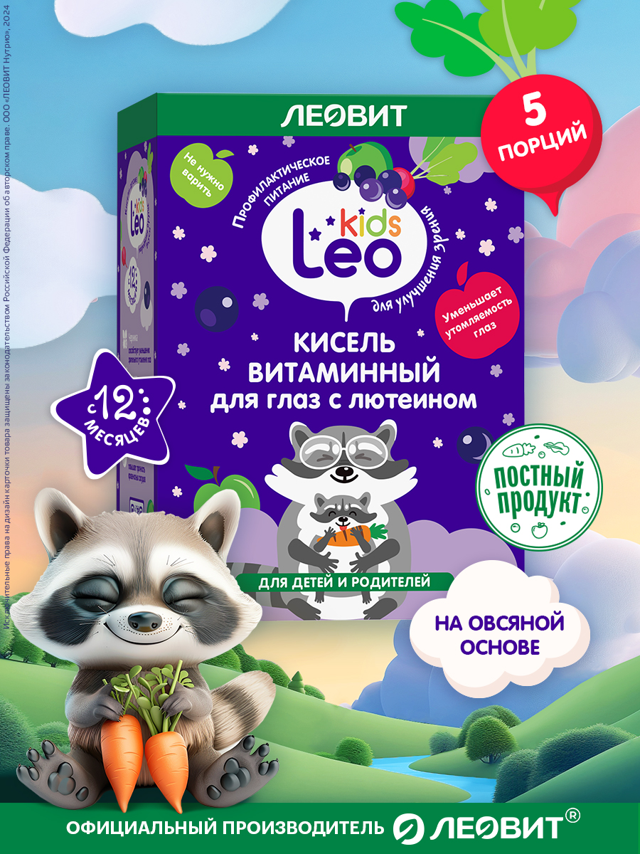 Детский кисель для глаз с лютеином Леовит с 12 месяцев быстрого приготовления в пакетиках 5 шт по 12г - фото 4