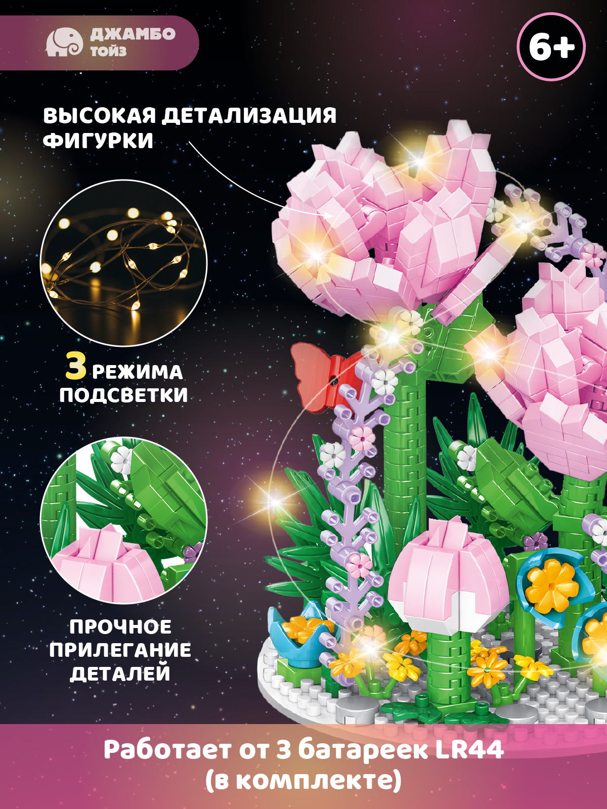 Конструктор Компания Друзей Розовые розы 624 дет. - фото 2