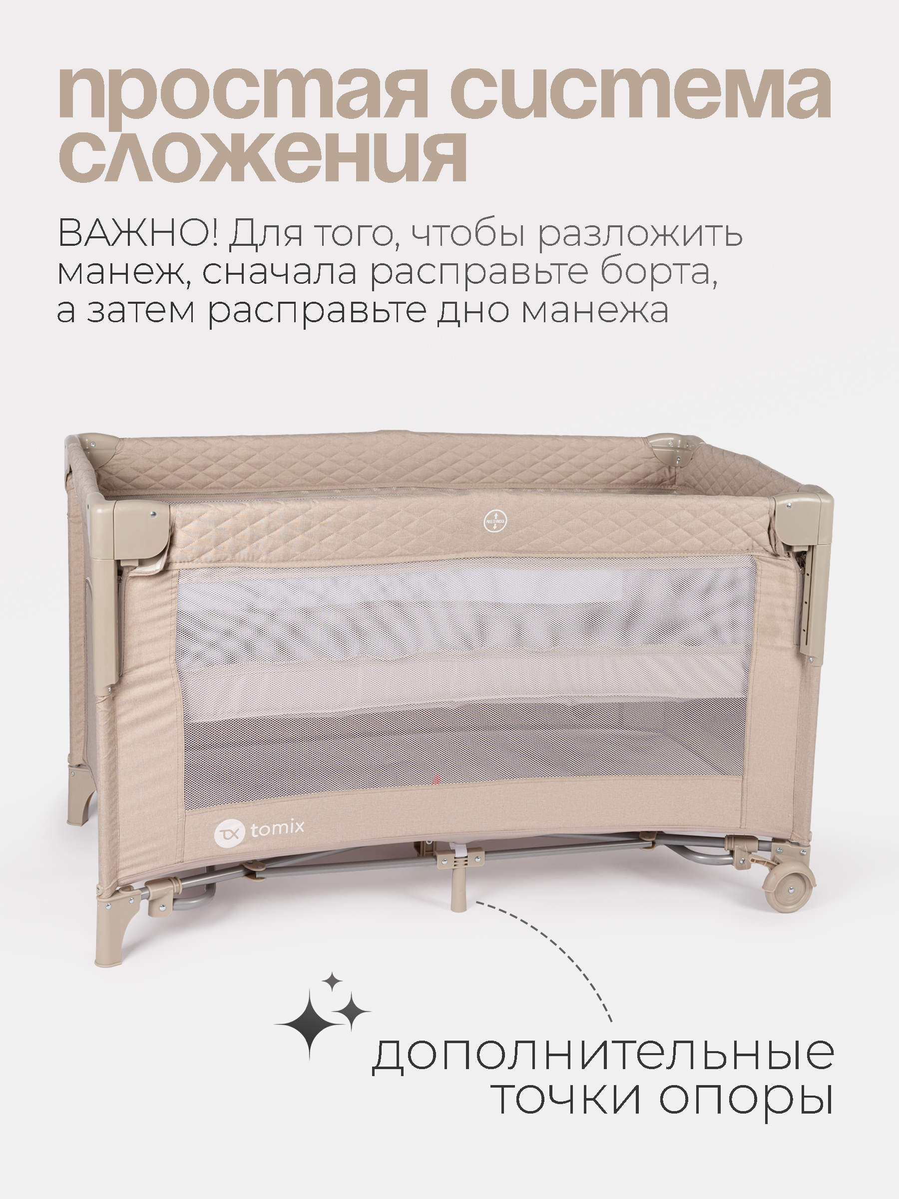 Манеж кровать детский Tomix Born Plus P9070PLUS/Beige - фото 8