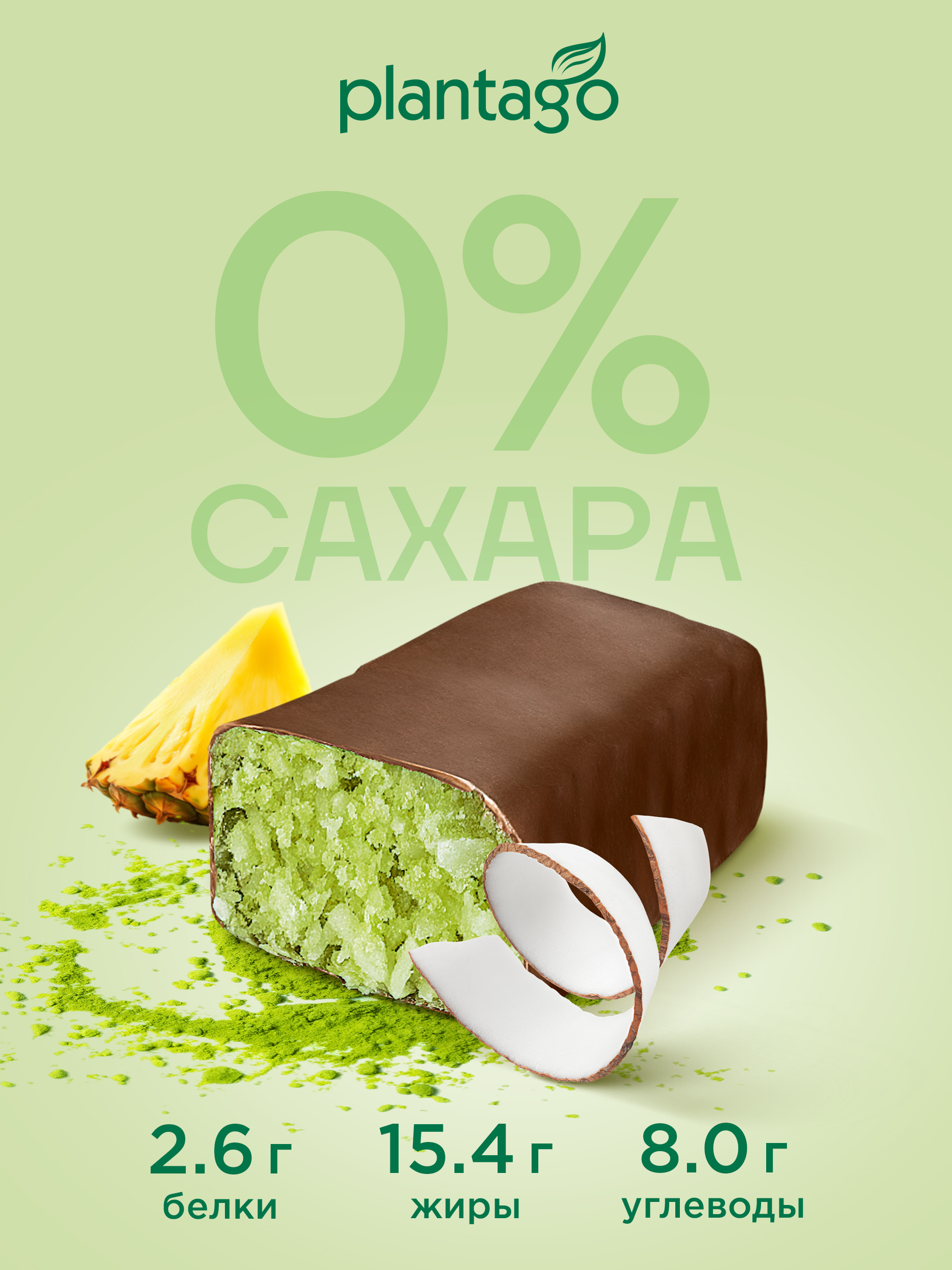 Кокосовый батончик Plantago матча и ананас - фото 5