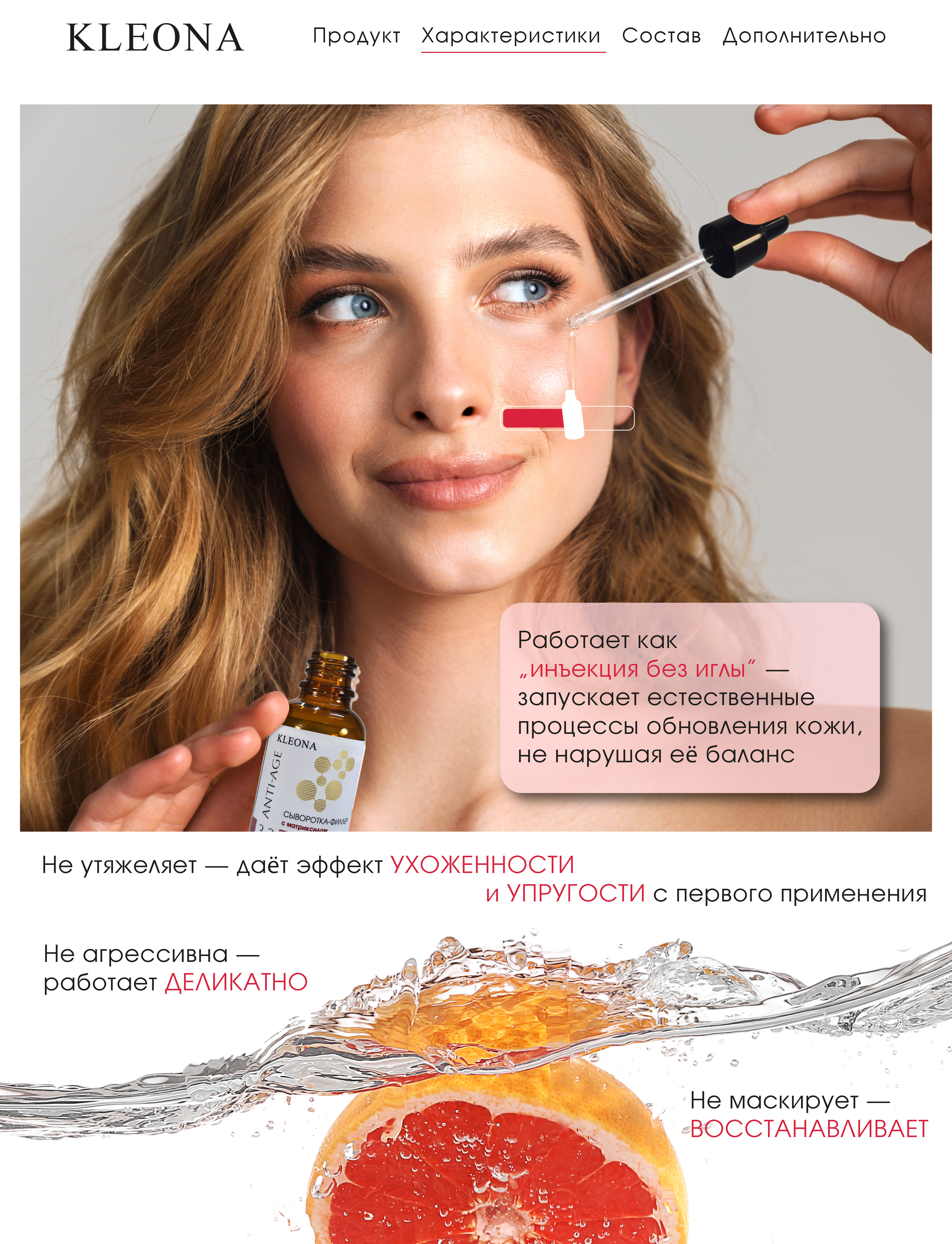 Сыворотка KLEONA Антивозрастная филлер 25 мл - фото 5