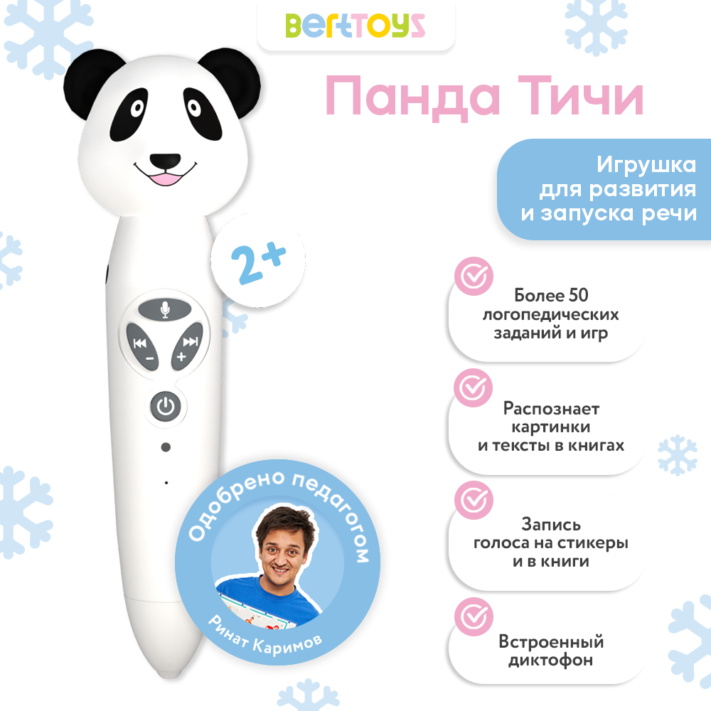 Игрушка BertToys Панда Тичи - фото 1