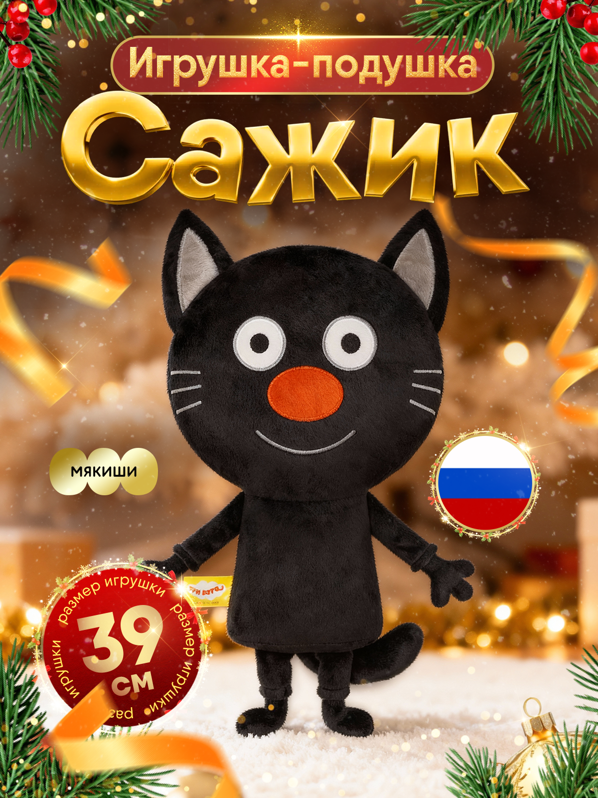 Мягкая игрушка Мякиши Сажик - фото 16