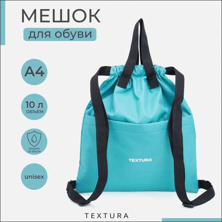 Мешок для обуви TEXTURA