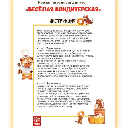 Настольная игра Hape Кондитерская