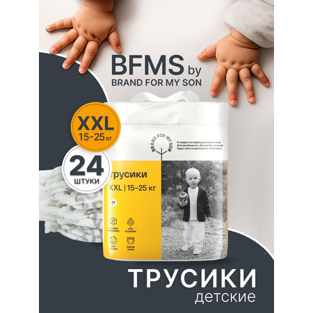 Трусики Brand For My Son XXL (15-25 кг) 24 шт.