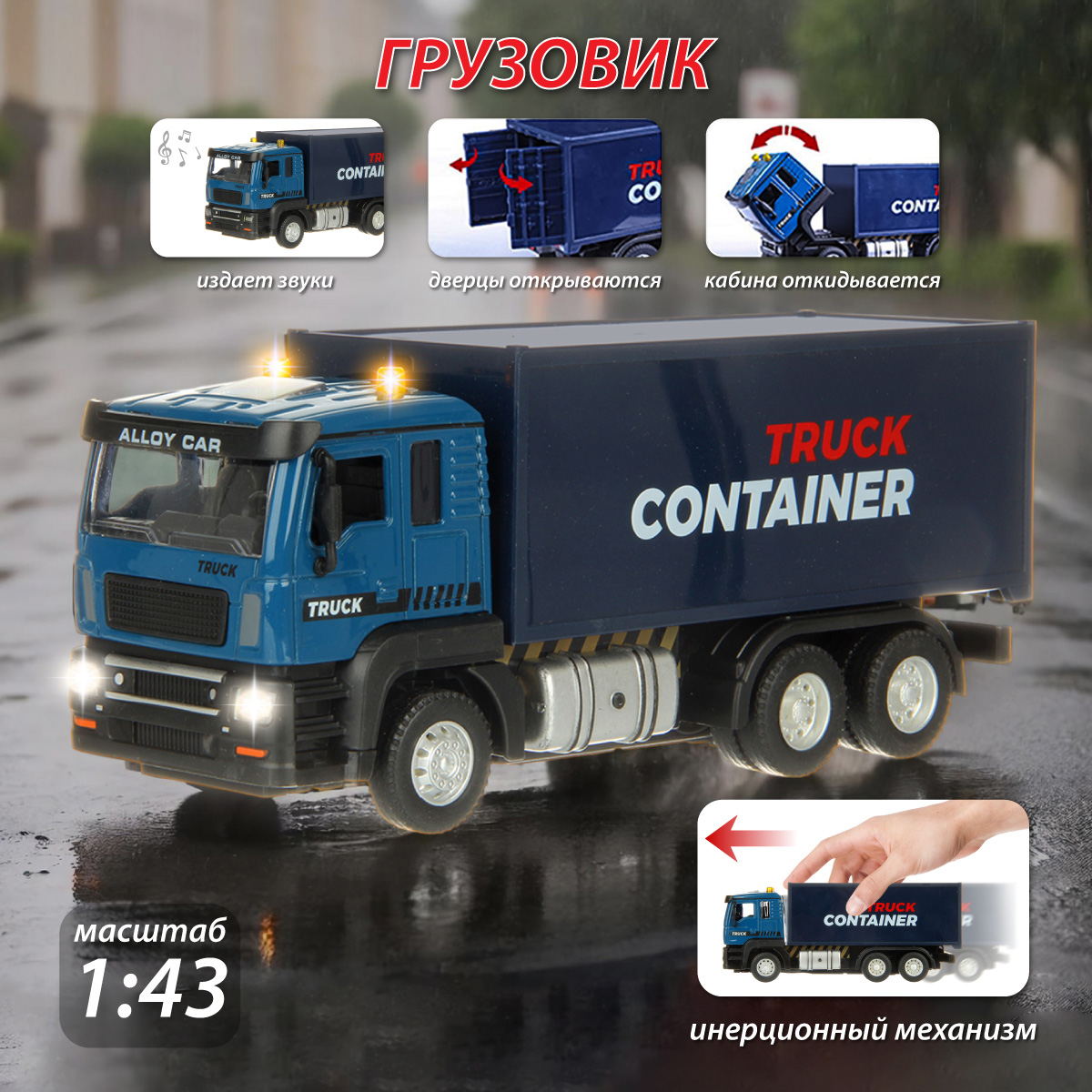 Грузовик Veld Co 132762 - фото 1