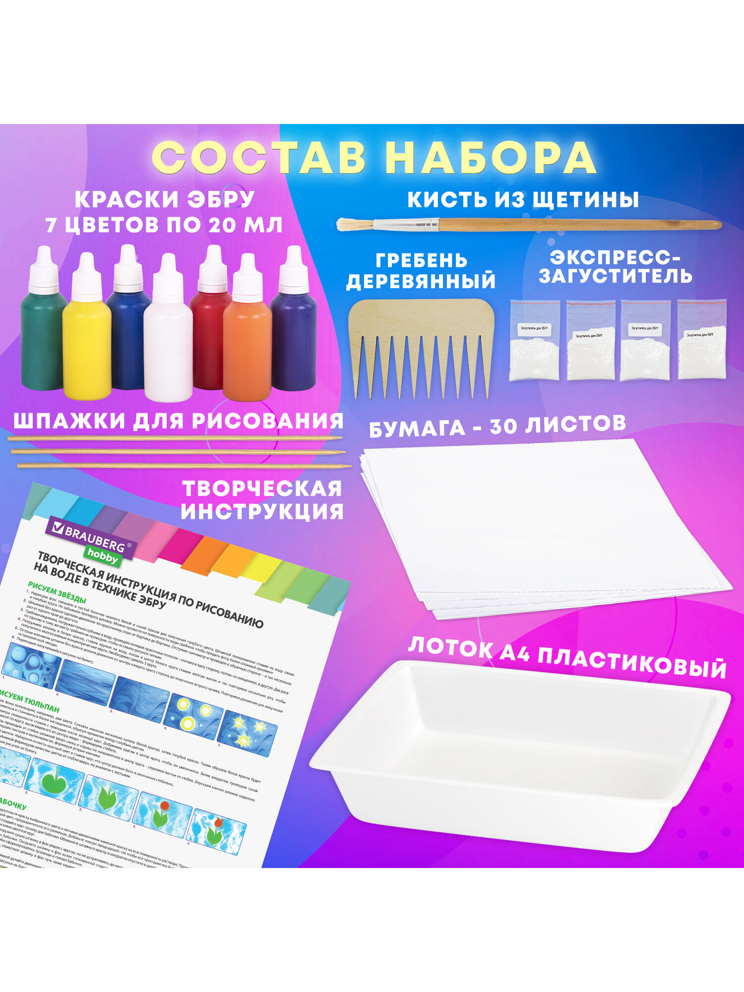 Набор ЭБРУ Brauberg для рисования на воде - фото 2