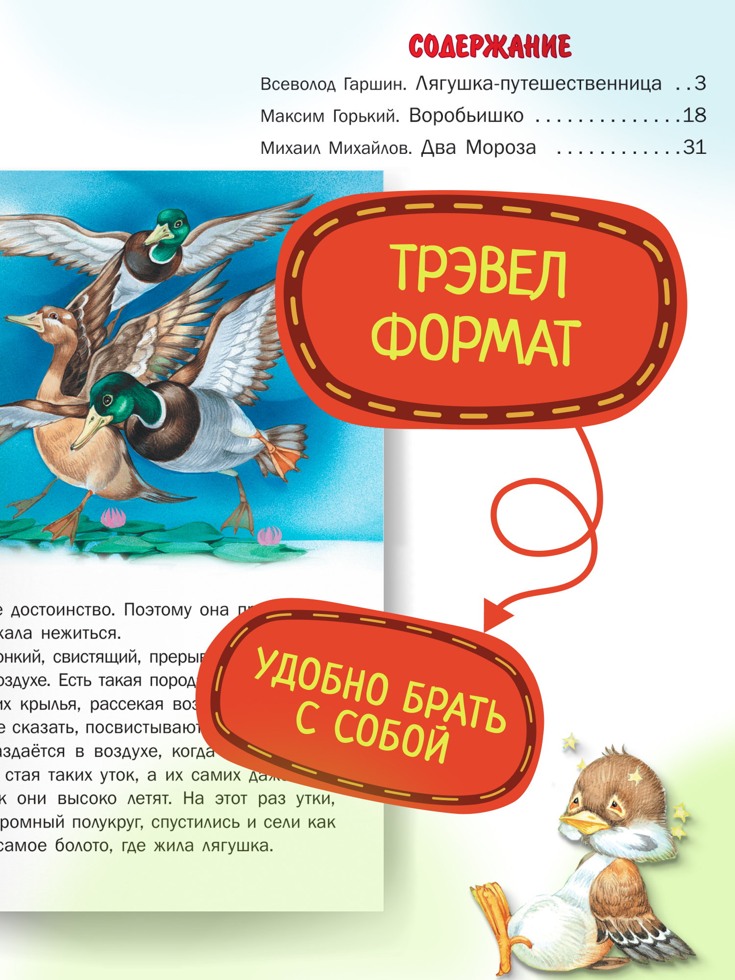 Книга детская Харвест Сборник сказок русских писателей - фото 3