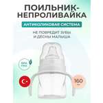 Поильник Mamajoo 160 мл
