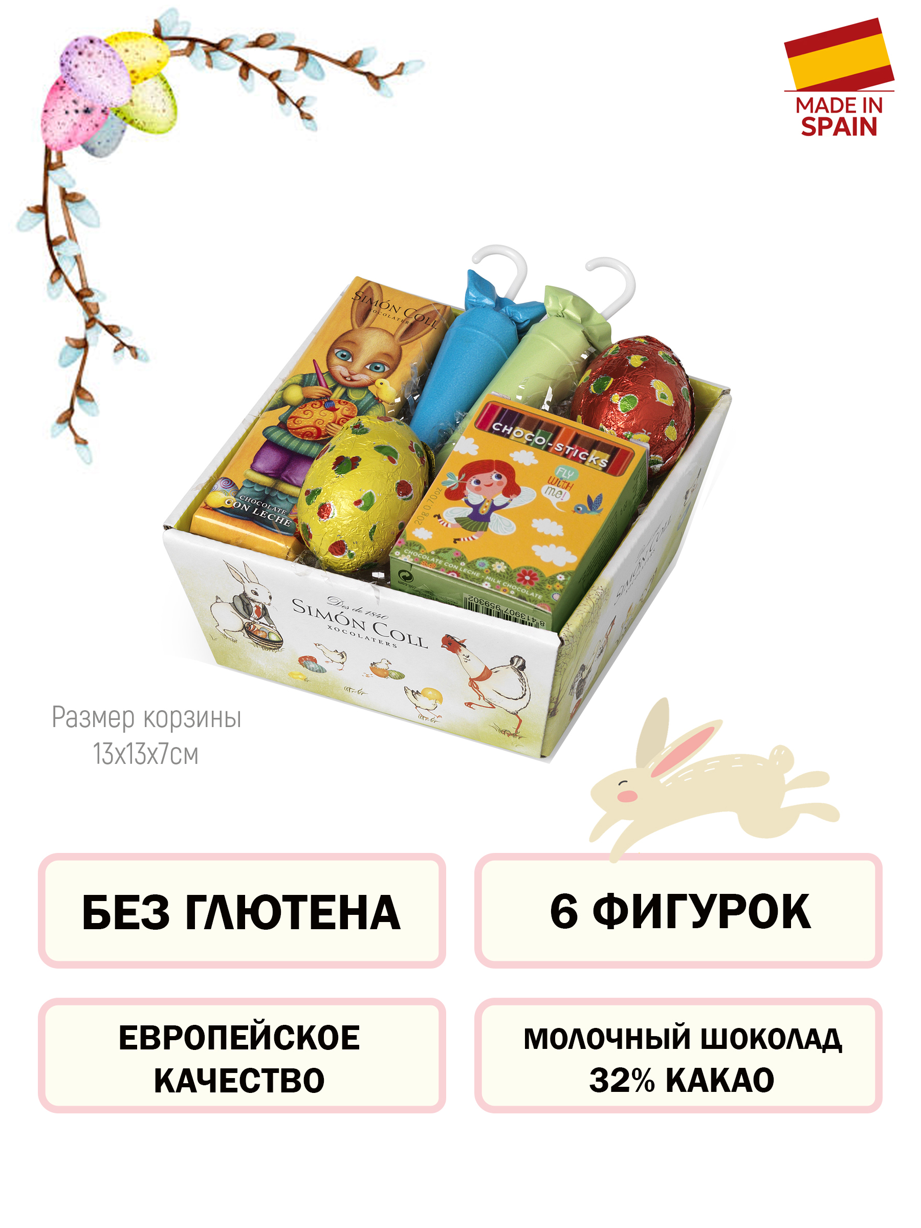 Подарочная корзина Simon Coll Happy Easter - фото 3