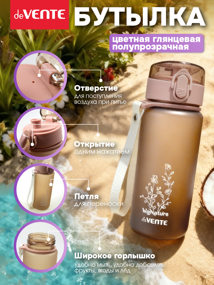 Бутылка deVENTE sigNATURE 400 мл - фото 3