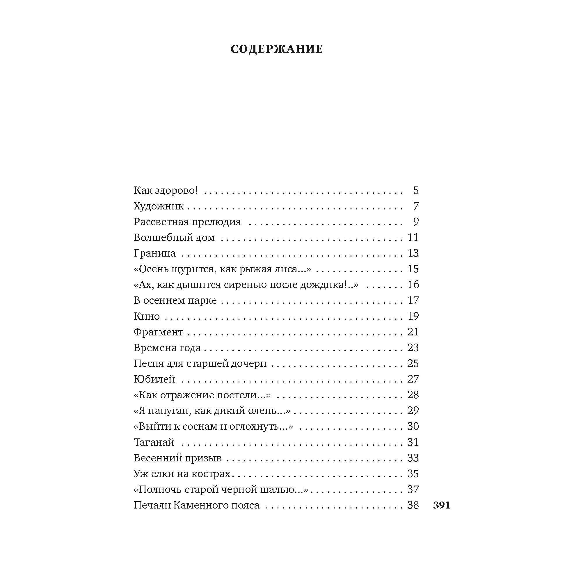 Книга АЗБУКА Лето — это маленькая жизнь Митяев О. Азбука-поэзия - фото 3