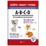 Книга Феникс A-B-C-D: английский нейротренажер для младших школьников